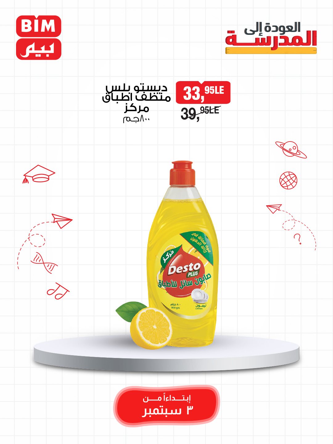 bim offers from 2sep to 3sep 2025 عروض بيم من 2 سبتمبر حتى 3 سبتمبر 2025 صفحة رقم 17